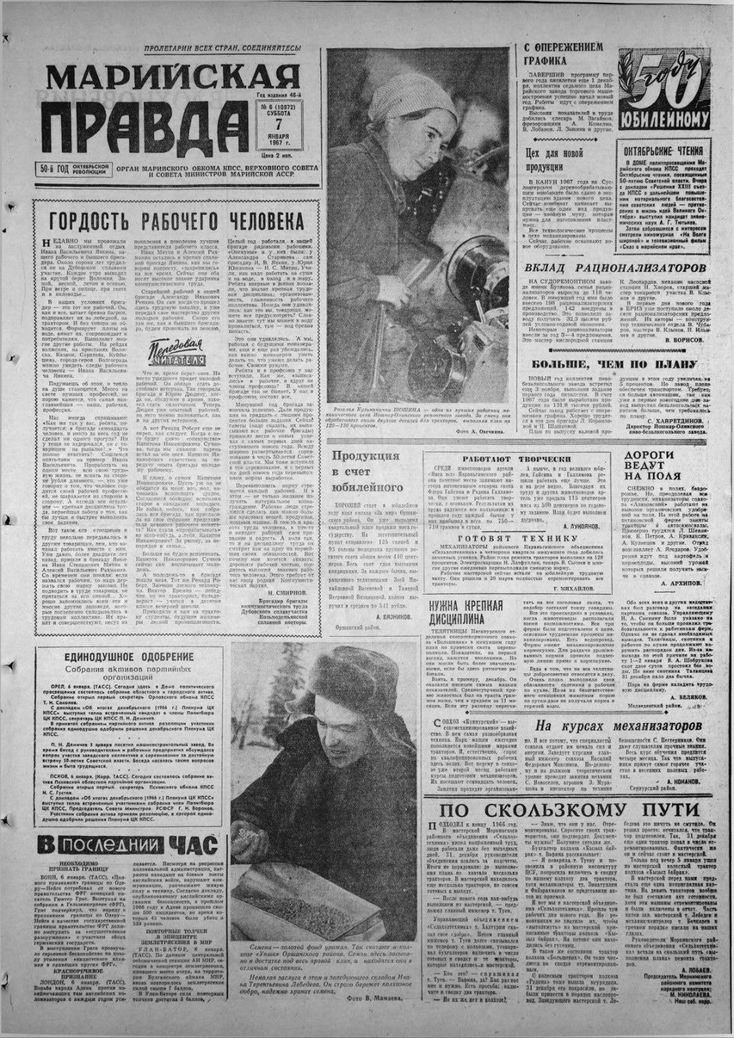 Газета «Марийская правда» от 07.01.1967