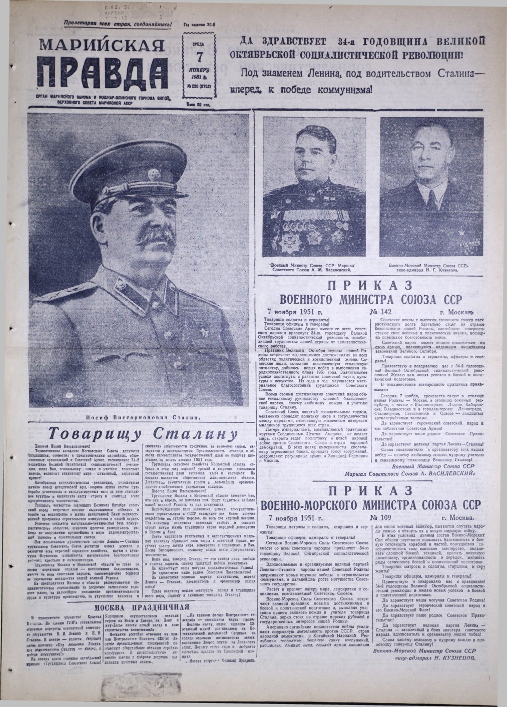 Газета «Марийская правда» от 07.11.1951