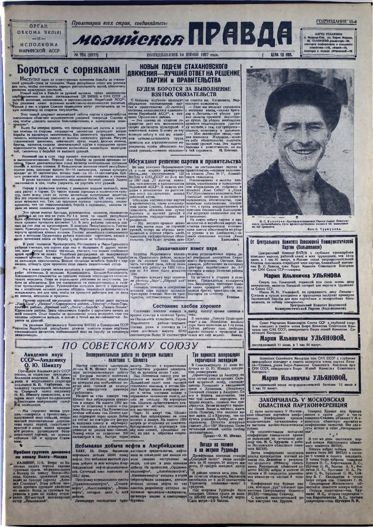 Газета «Марийская правда» от 14.06.1937