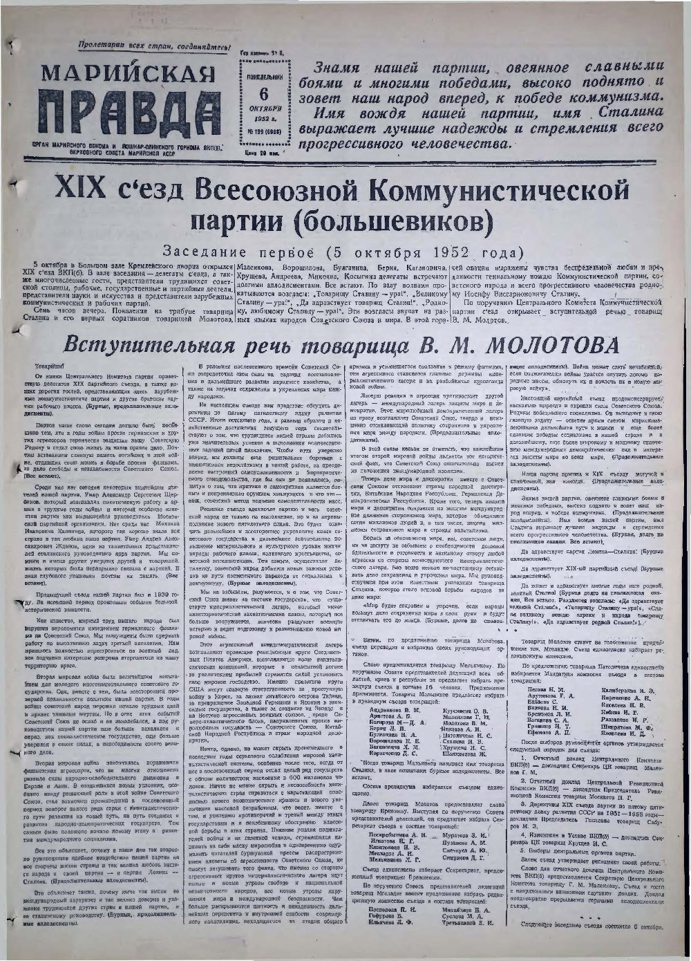 Газета «Марийская правда» от 06.10.1952