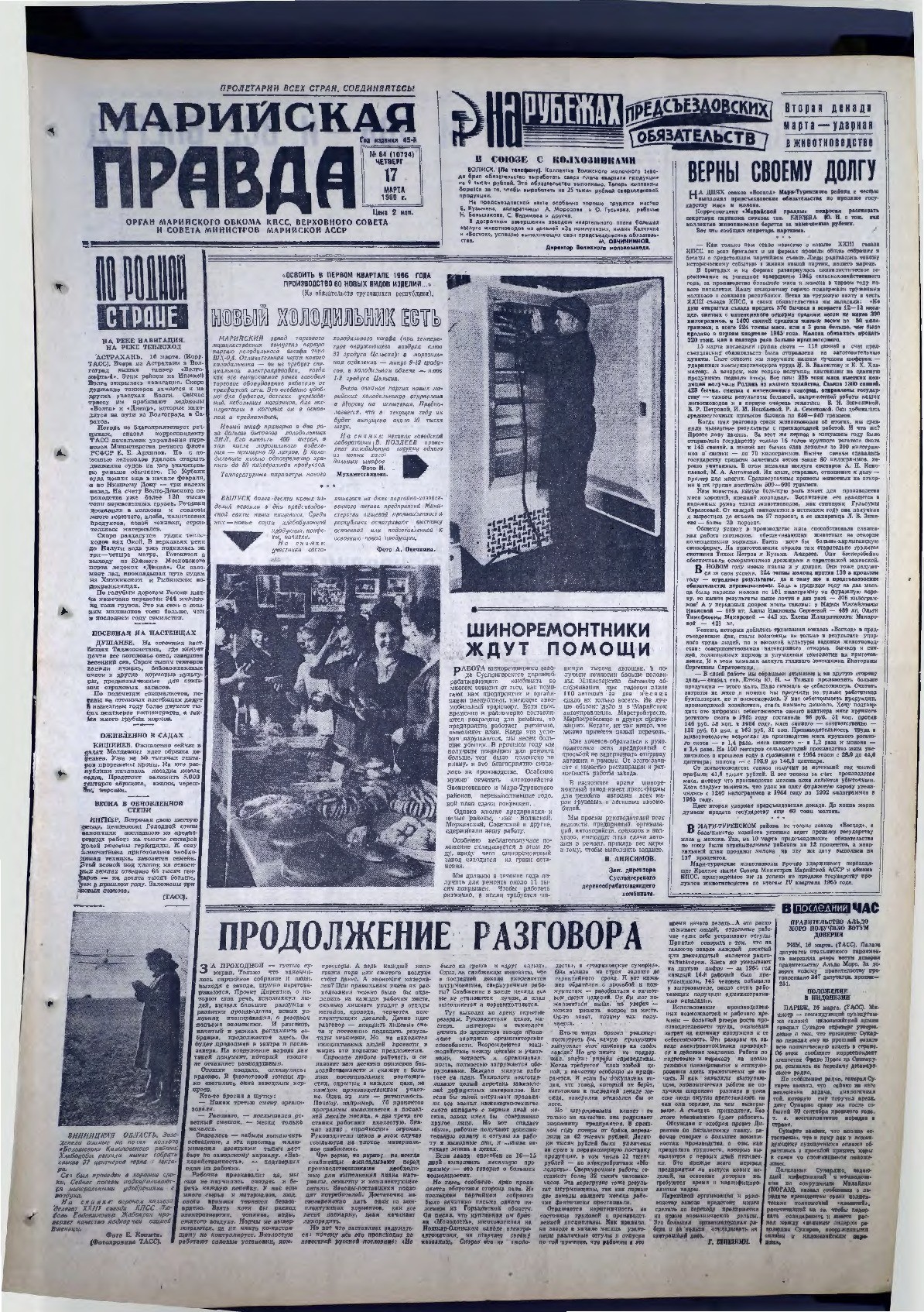Газета «Марийская правда» от 17.03.1966