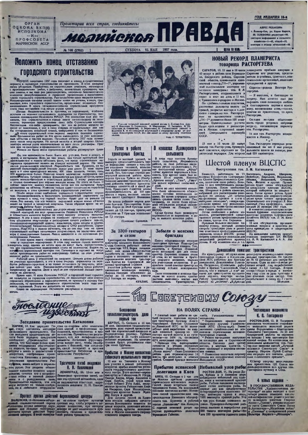 Газета «Марийская правда» от 15.05.1937