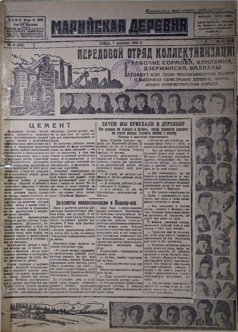 Газета «Марийская деревня» от 05.02.1930