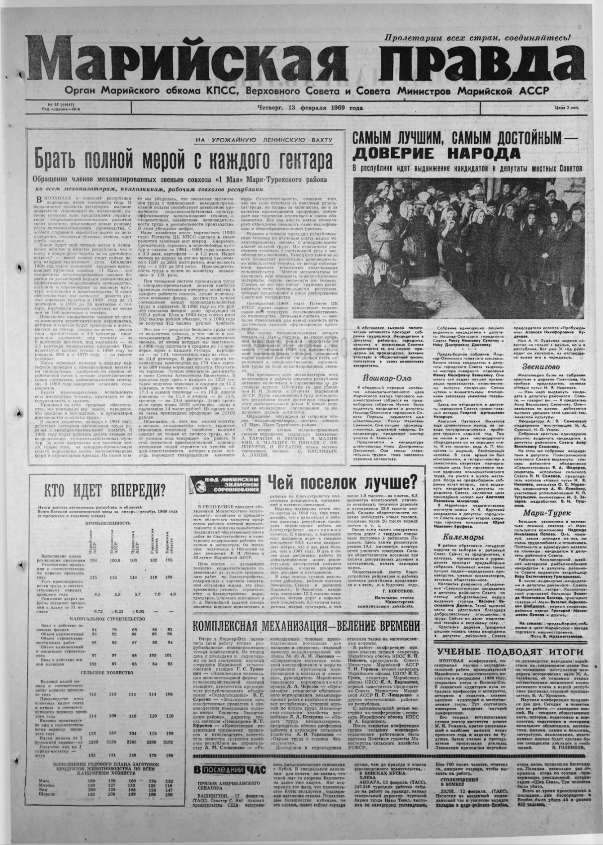 Газета «Марийская правда» от 13.02.1969