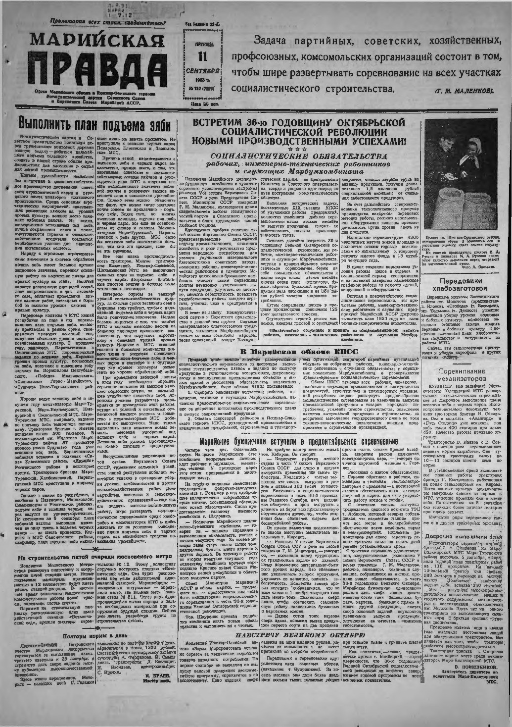 Газета «Марийская правда» от 11.09.1953