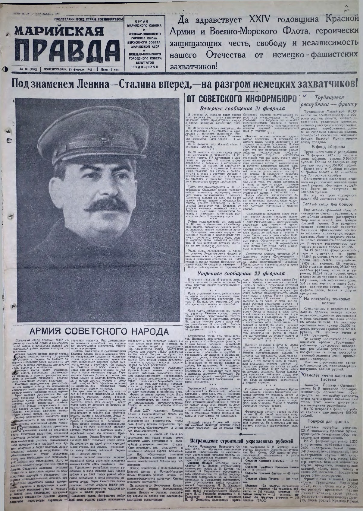 Газета «Марийская правда» от 23.02.1942