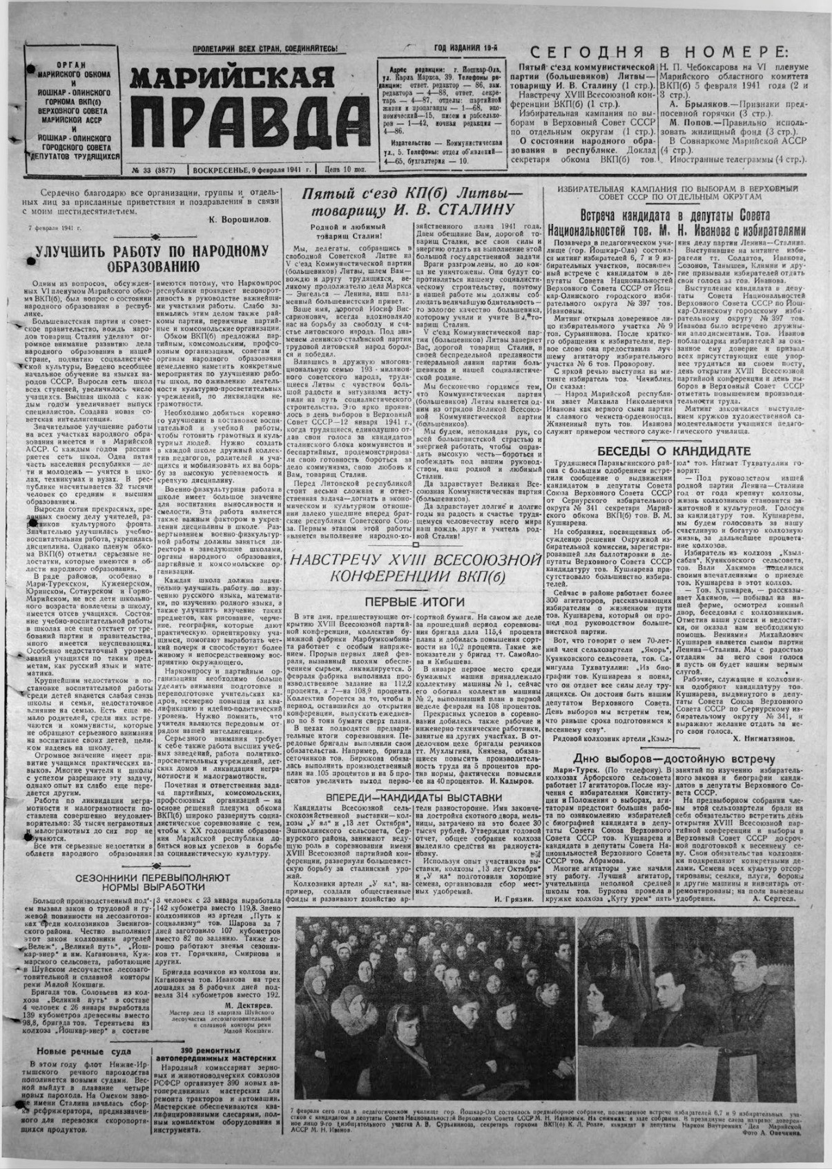 Газета «Марийская правда» от 09.02.1941