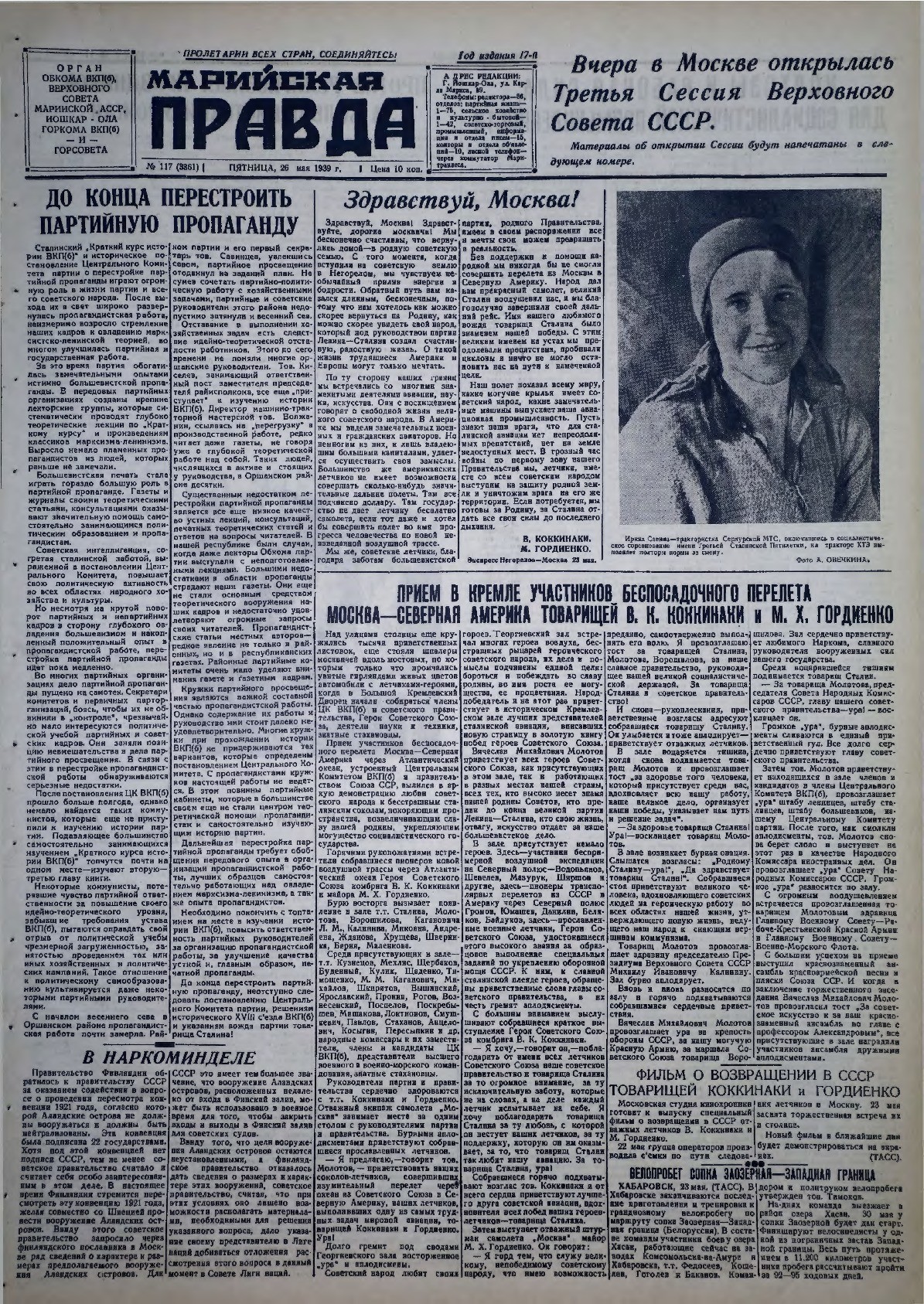 Газета «Марийская правда» от 26.05.1939