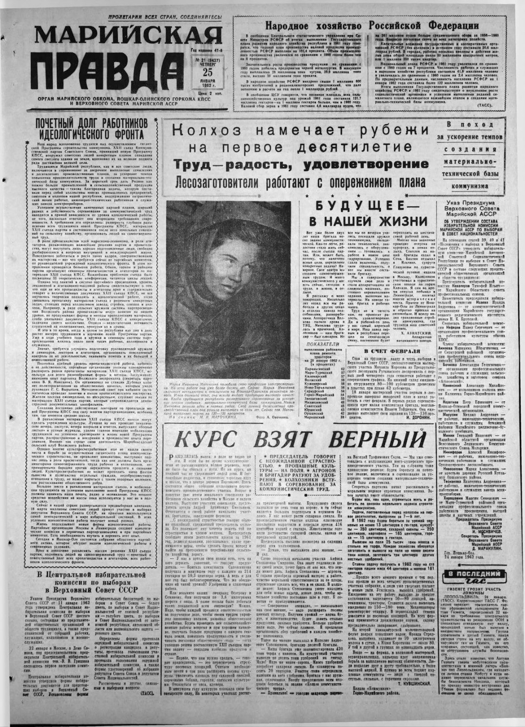 Газета «Марийская правда» от 25.01.1962