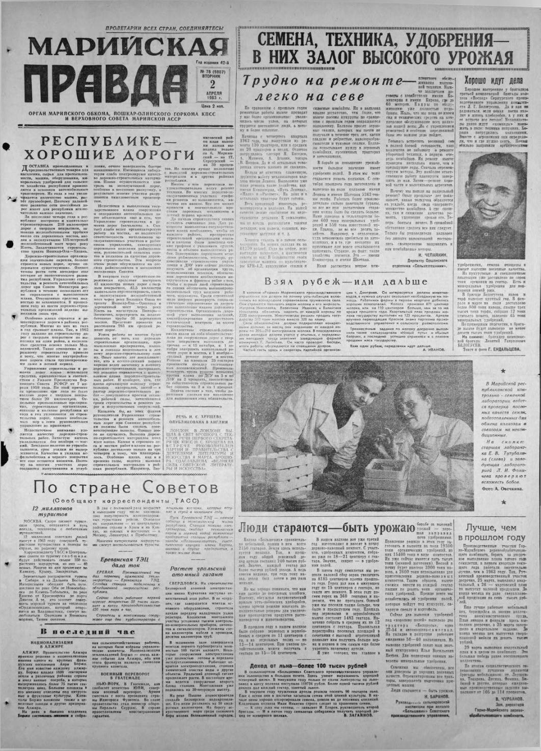 Газета «Марийская правда» от 02.04.1963