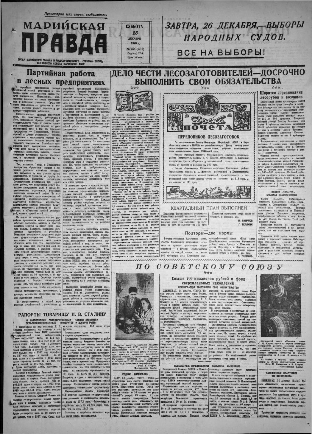 Газета «Марийская правда» от 25.12.1948