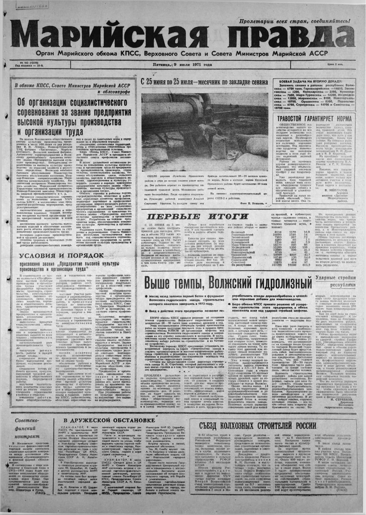 Газета «Марийская правда» от 09.07.1971