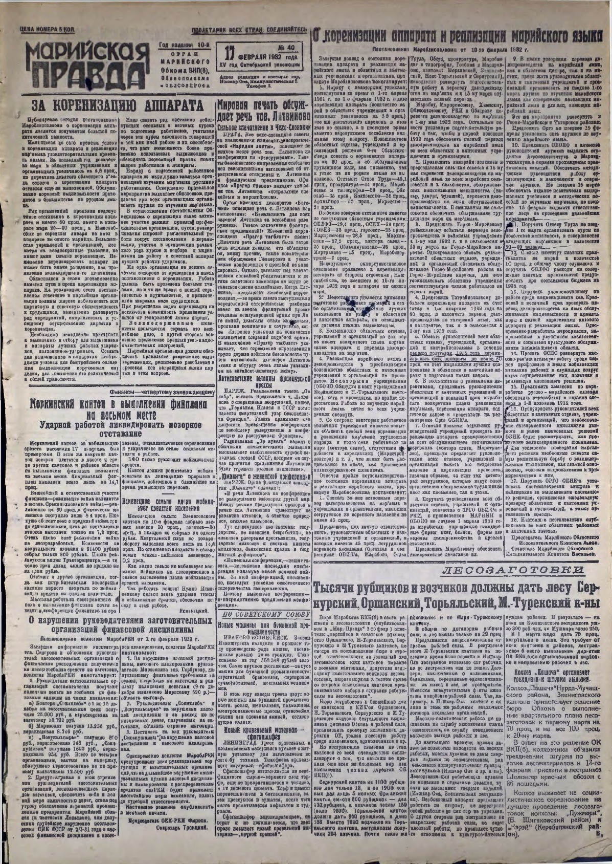 Газета «Марийская правда» от 17.02.1932