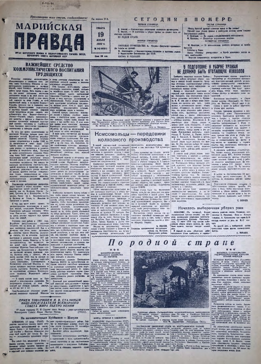 Газета «Марийская правда» от 19.07.1952