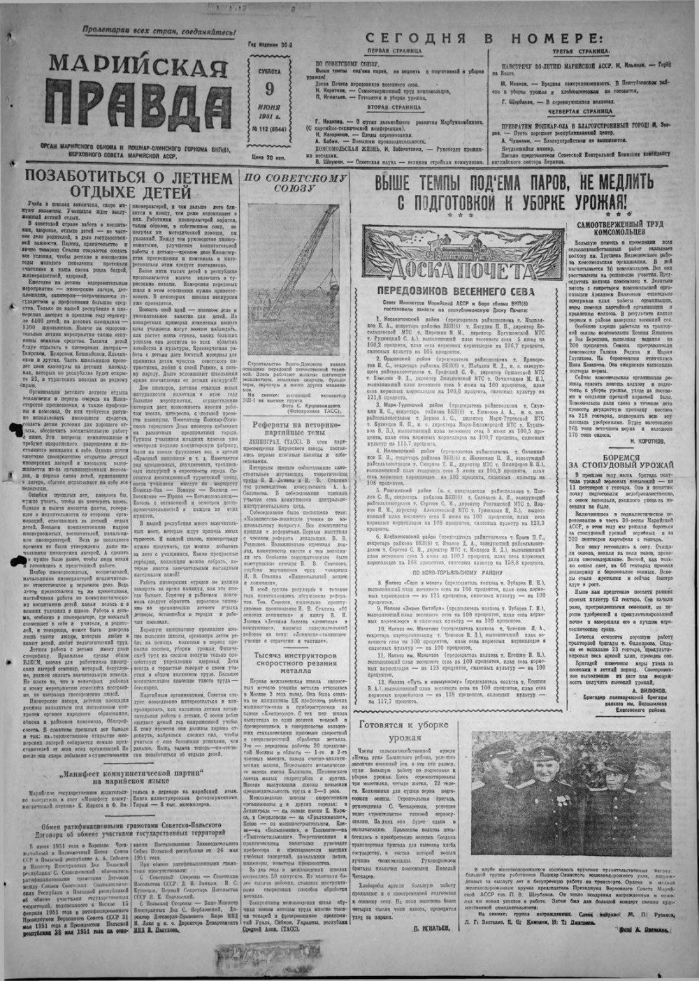 Газета «Марийская правда» от 09.06.1951