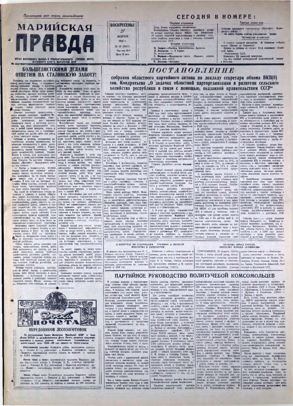 Газета «Марийская правда» от 27.02.1949