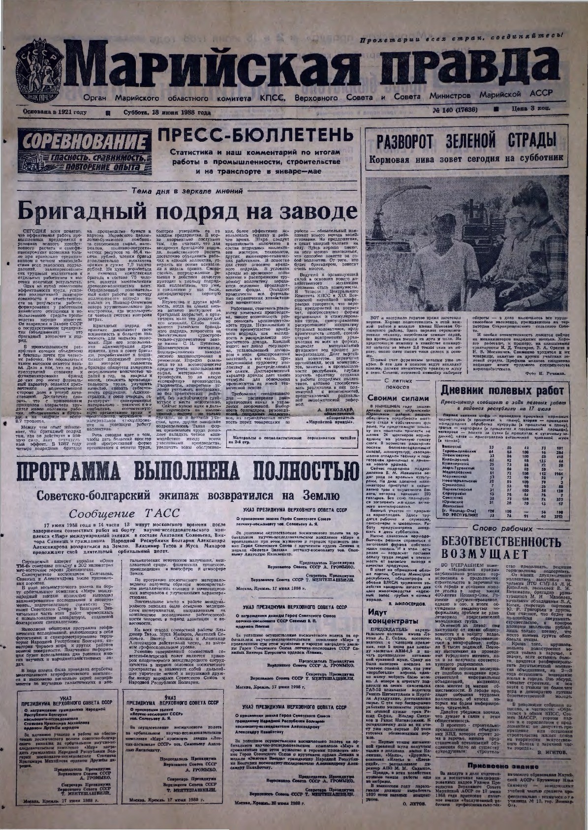 Газета «Марийская правда» от 18.06.1988