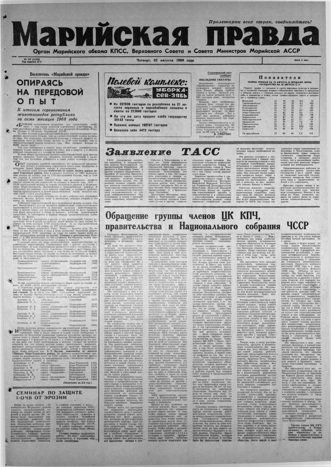 Газета «Марийская правда» от 22.08.1968