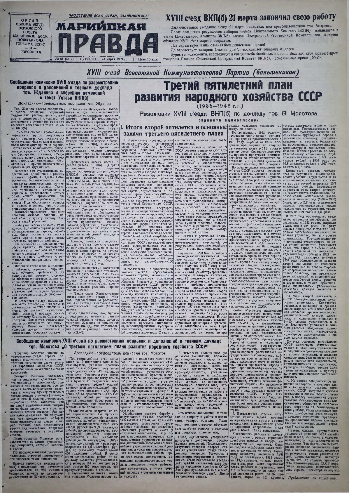 Газета «Марийская правда» от 24.03.1939