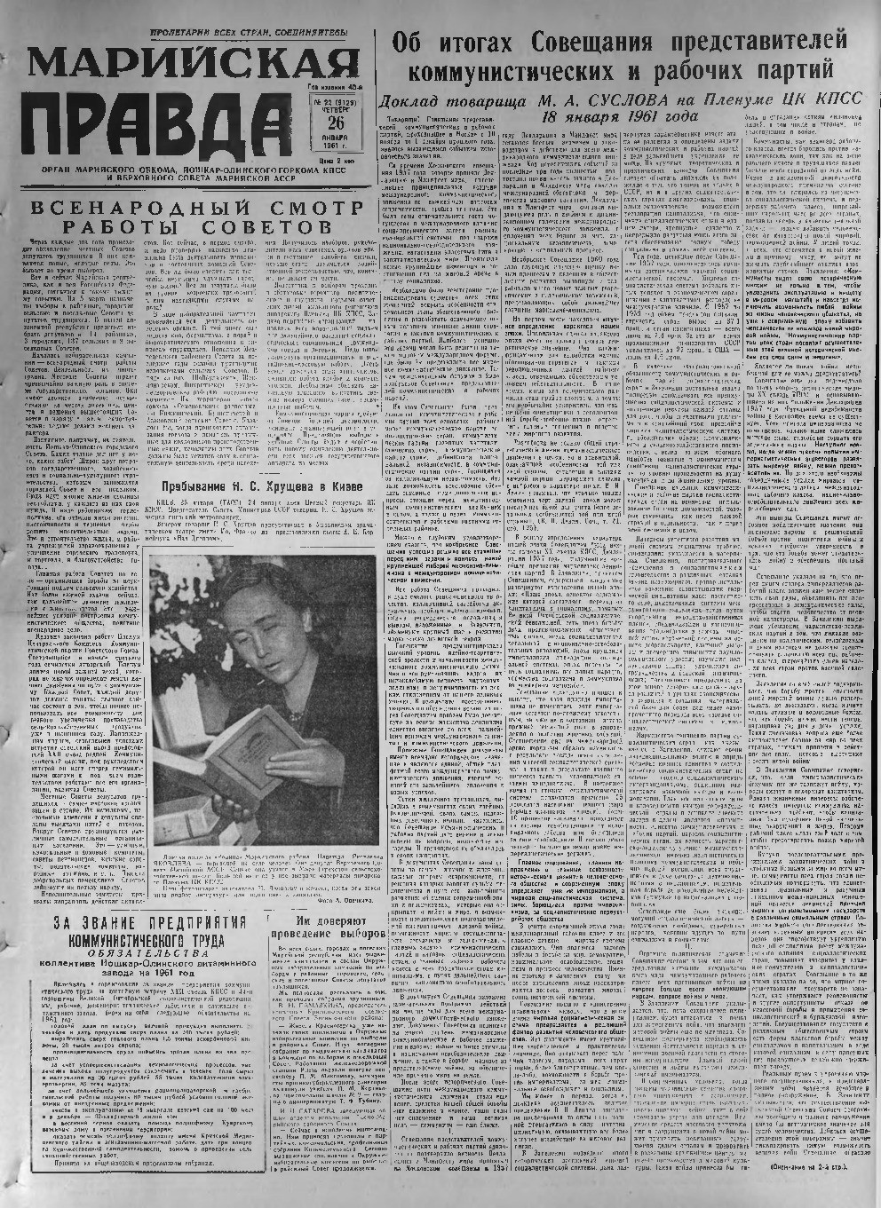 Газета «Марийская правда» от 26.01.1961