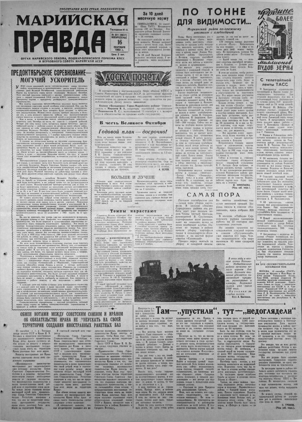 Газета «Марийская правда» от 16.09.1962