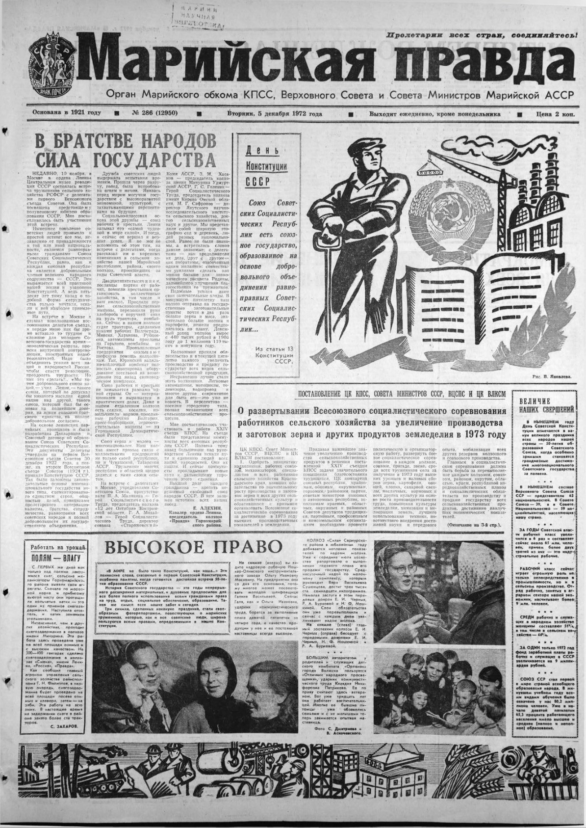 Газета «Марийская правда» от 05.12.1972