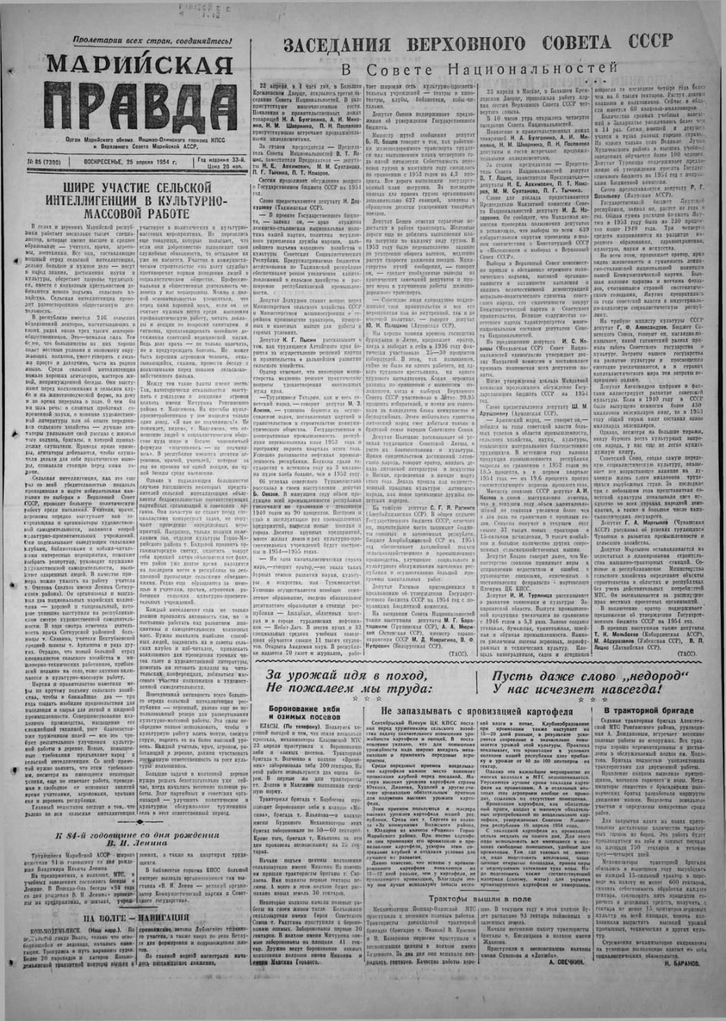 Газета «Марийская правда» от 25.04.1954