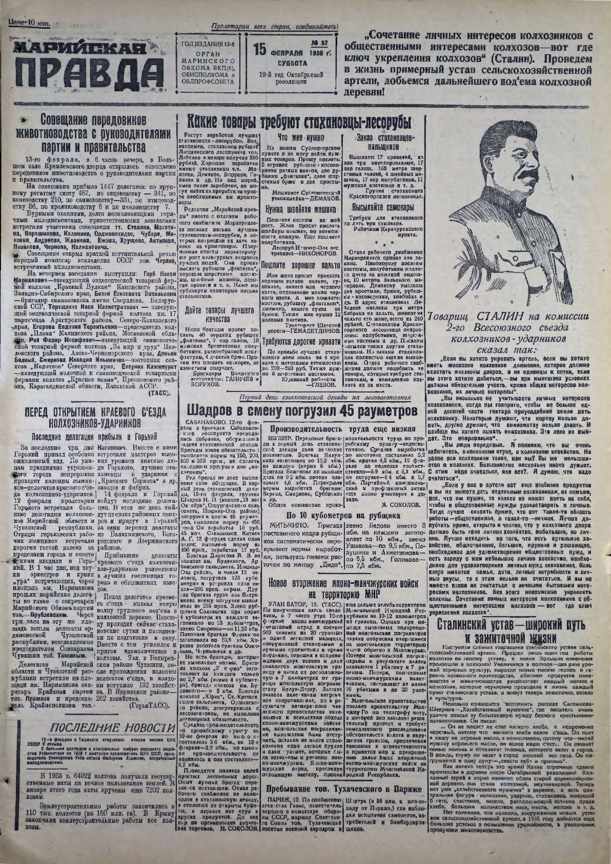 Газета «Марийская правда» от 15.02.1936