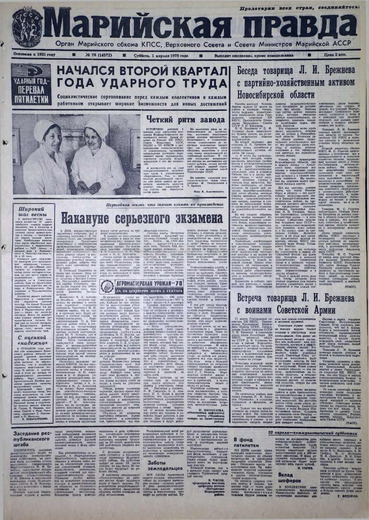 Газета «Марийская правда» от 01.04.1978