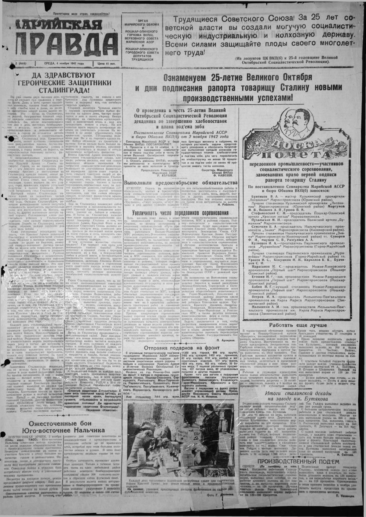 Газета «Марийская правда» от 04.11.1942