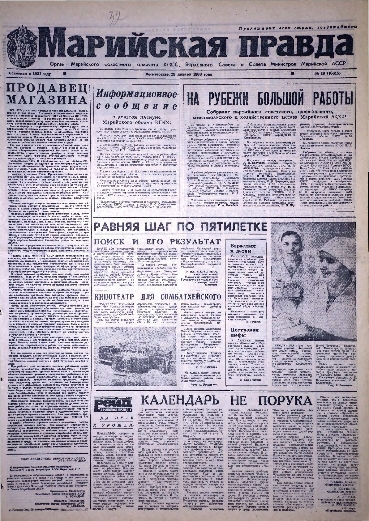 Газета «Марийская правда» от 23.01.1983