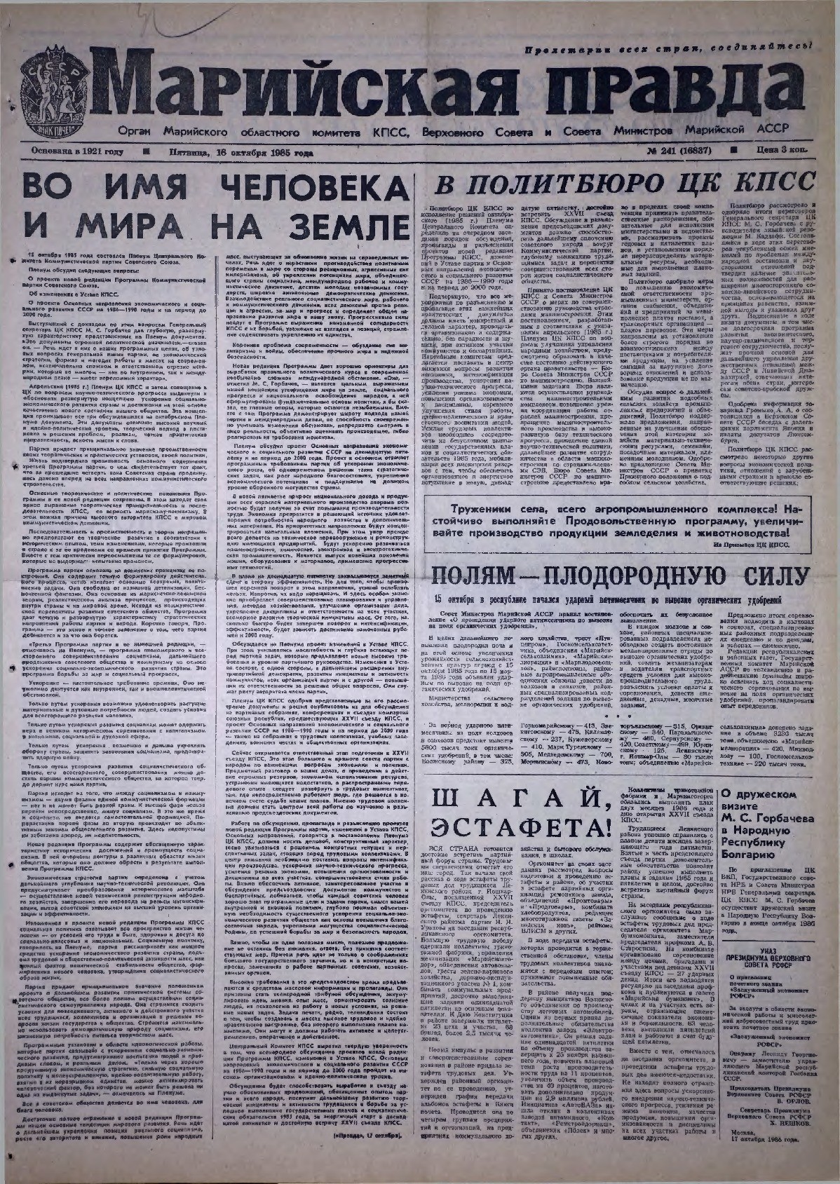 Газета «Марийская правда» от 18.10.1985