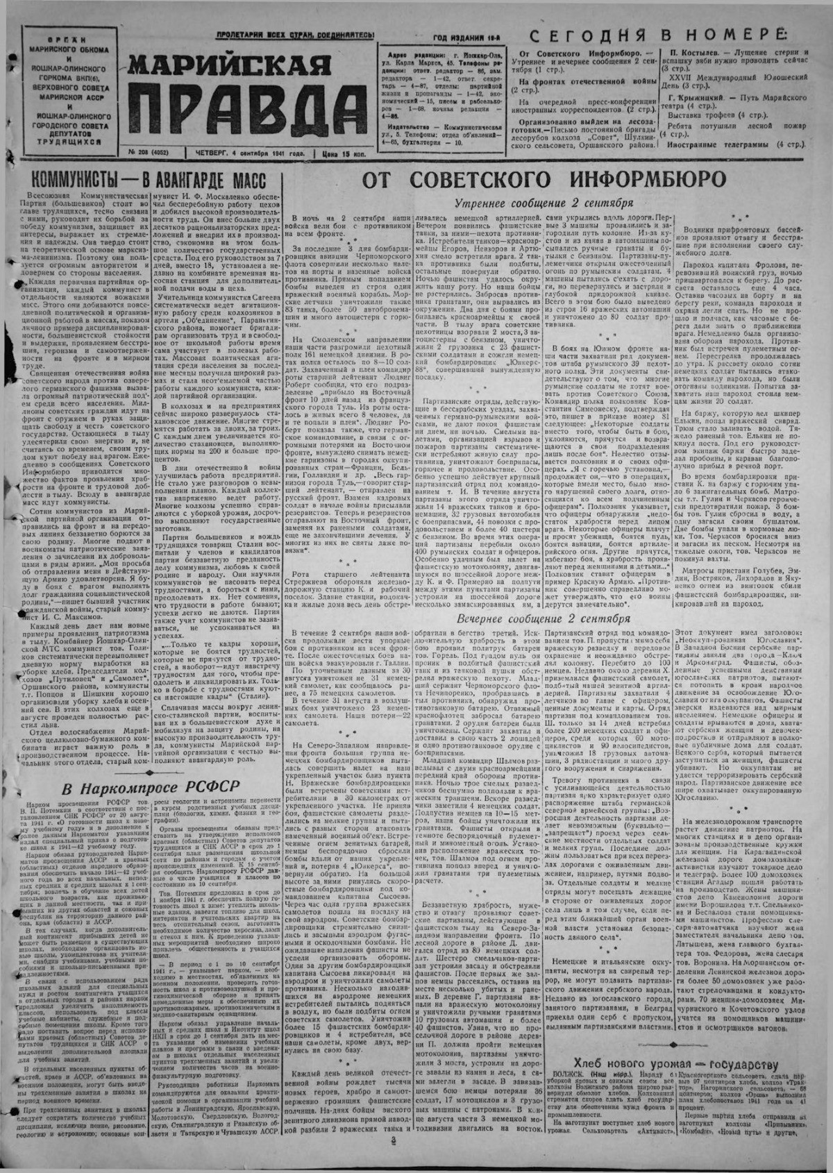 Газета «Марийская правда» от 04.09.1941