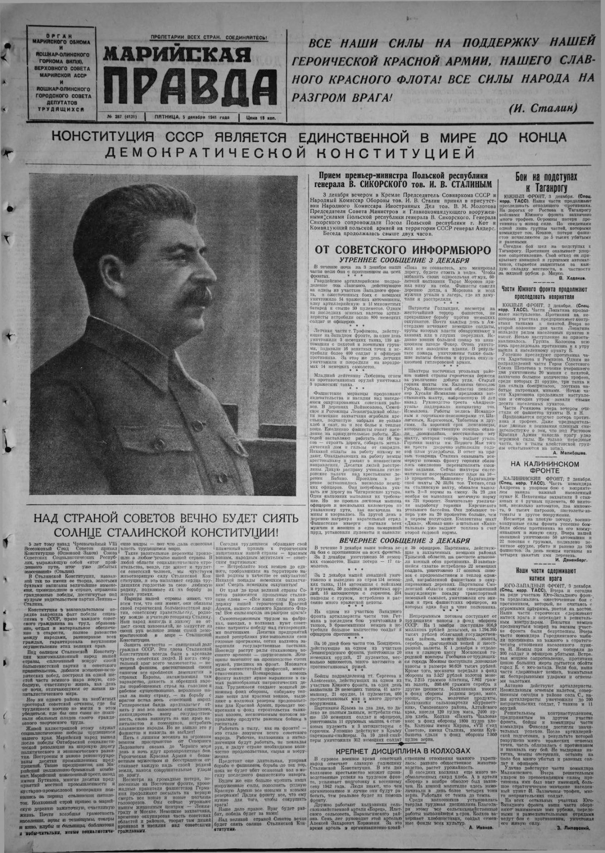 Газета «Марийская правда» от 05.12.1941