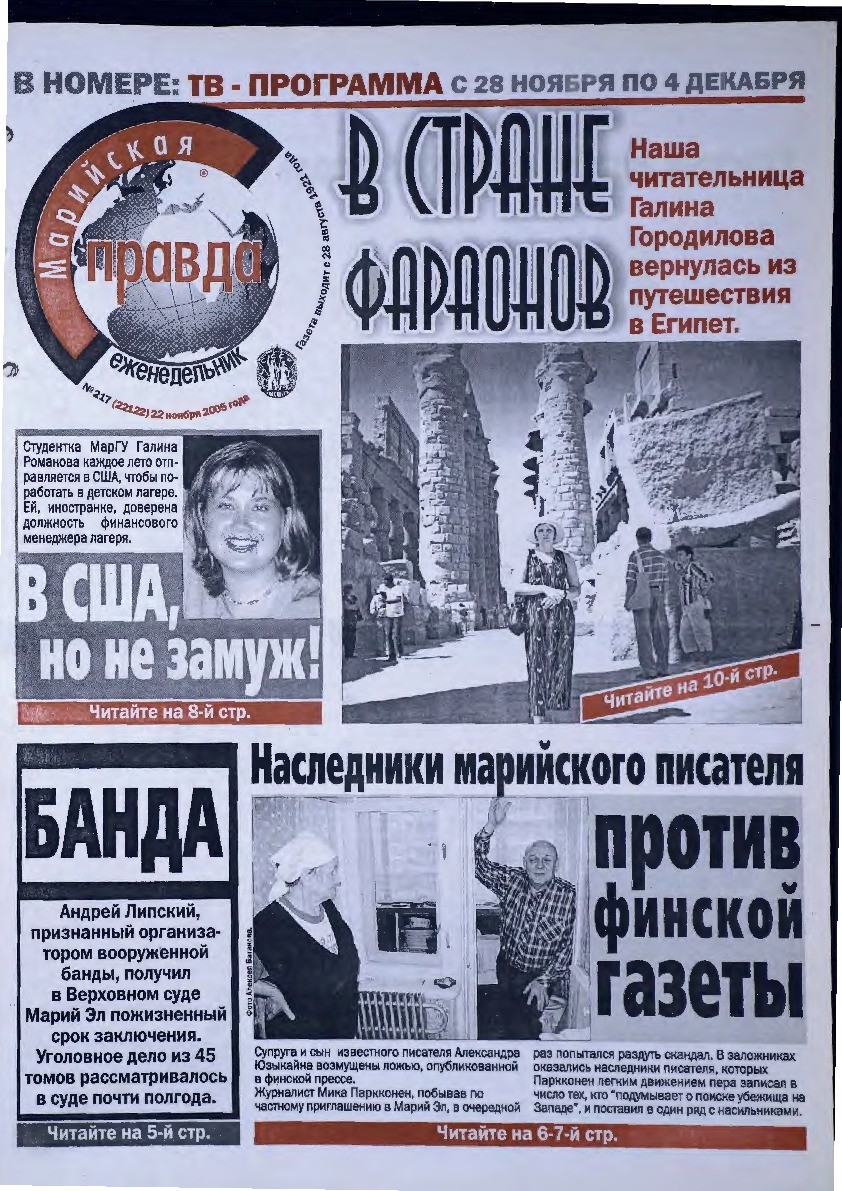 Газета «Марийская правда» от 22.11.2005