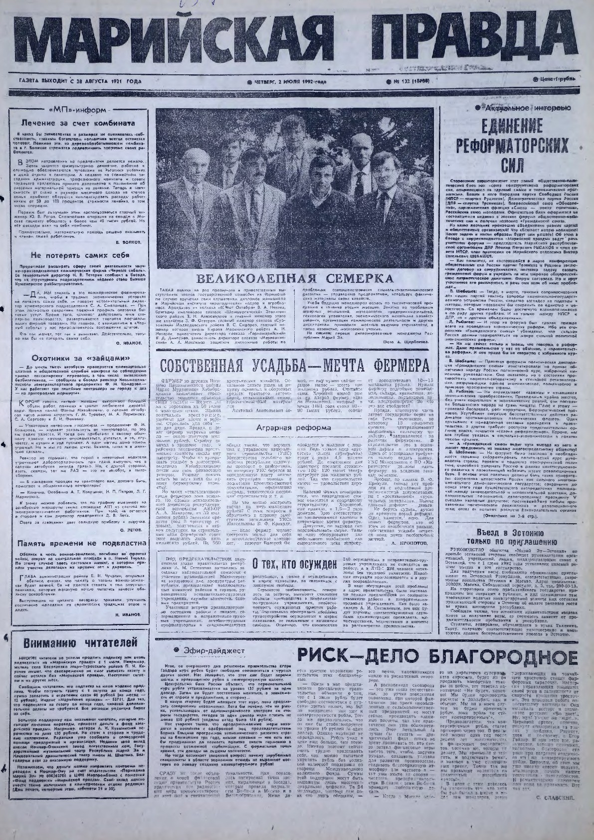 Газета «Марийская правда» от 02.07.1992