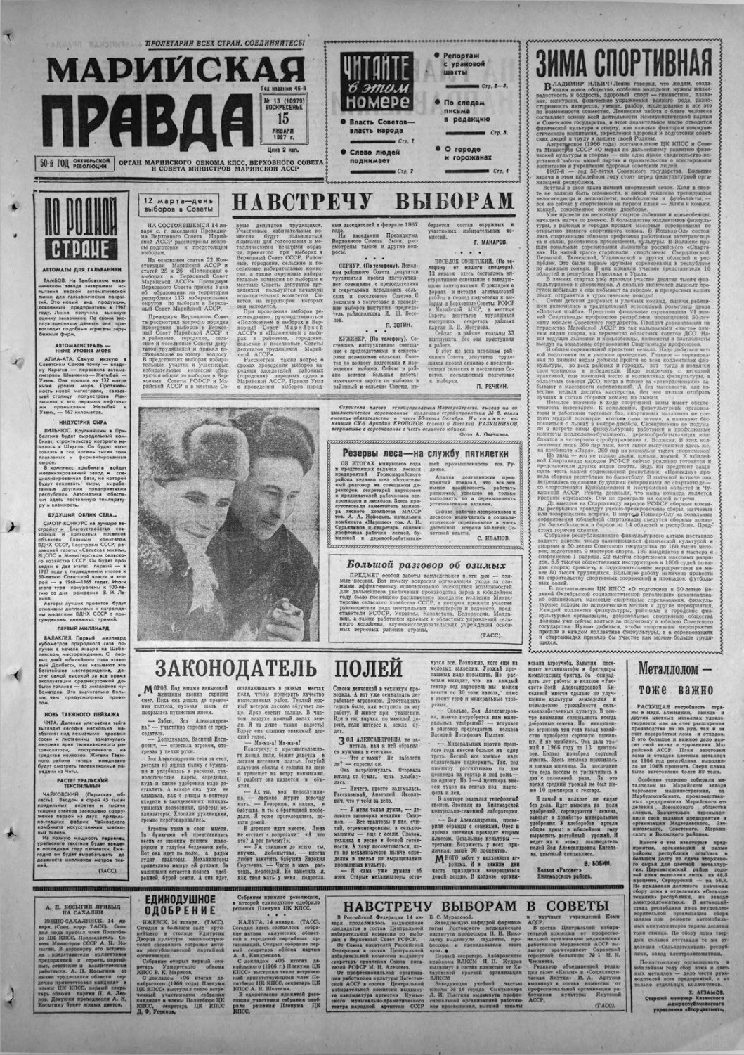 Газета «Марийская правда» от 15.01.1967