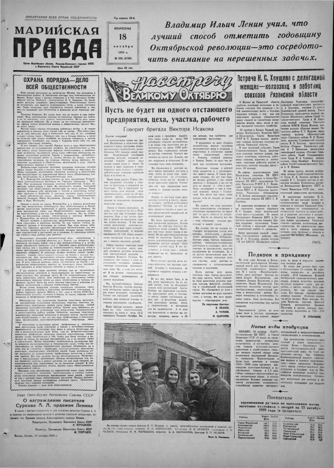 Газета «Марийская правда» от 18.10.1959