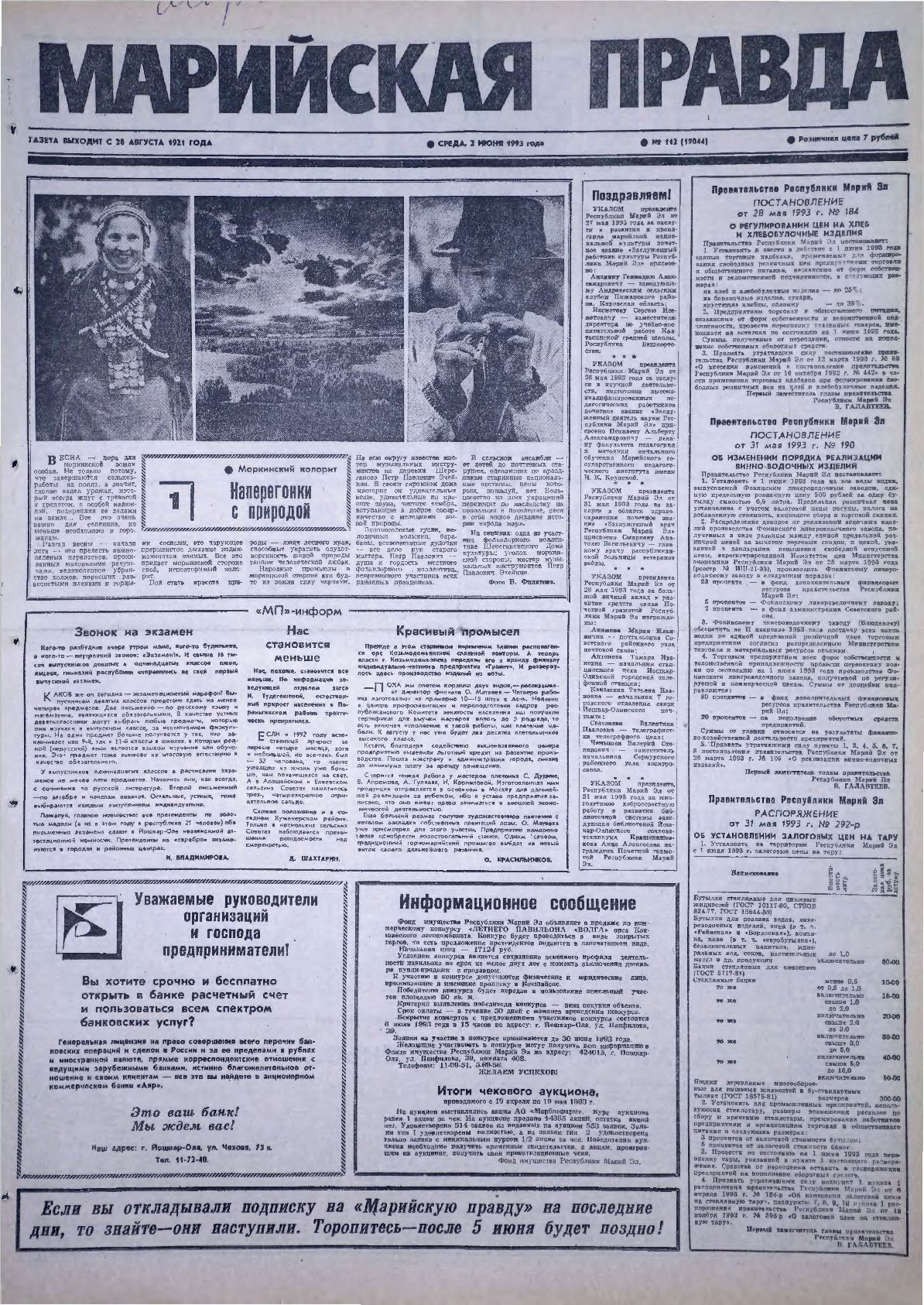 Газета «Марийская правда» от 02.06.1993