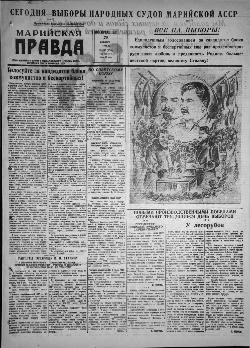 Газета «Марийская правда» от 26.12.1948