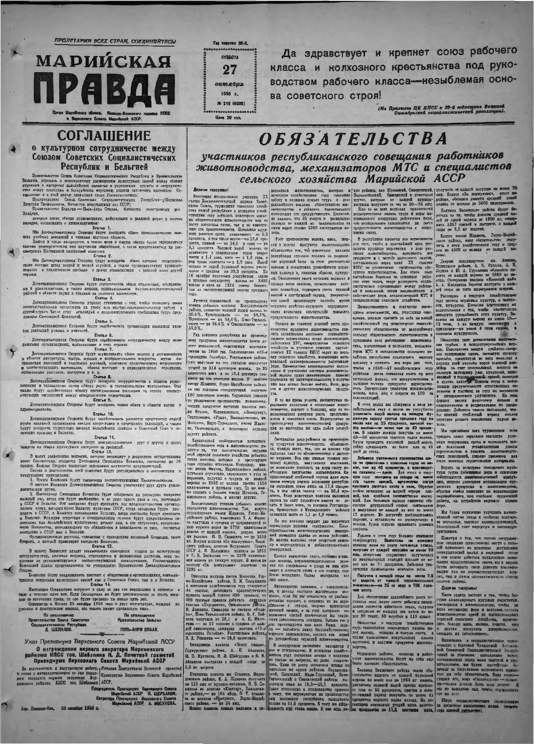 Газета «Марийская правда» от 27.10.1956