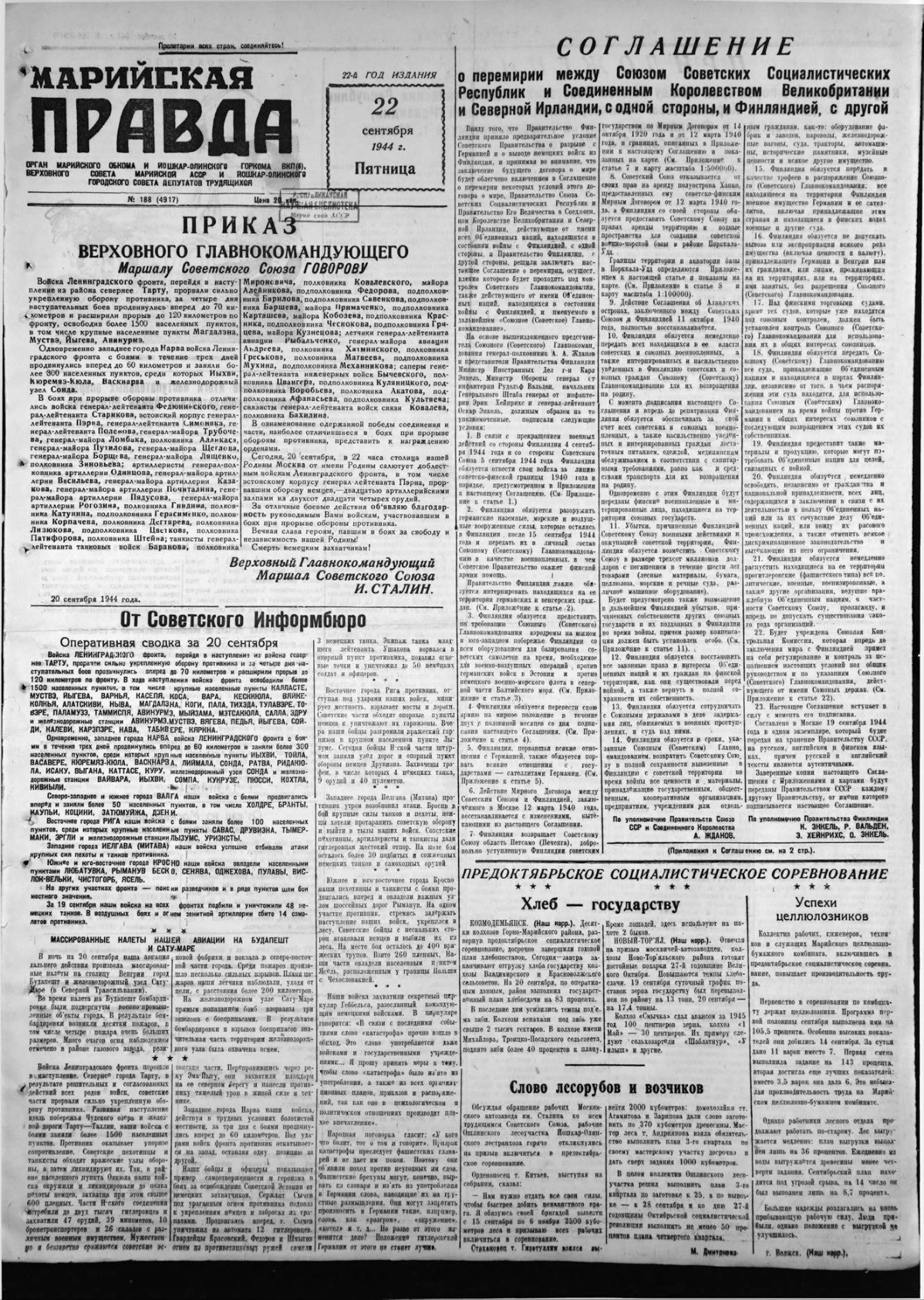 Газета «Марийская правда» от 22.09.1944