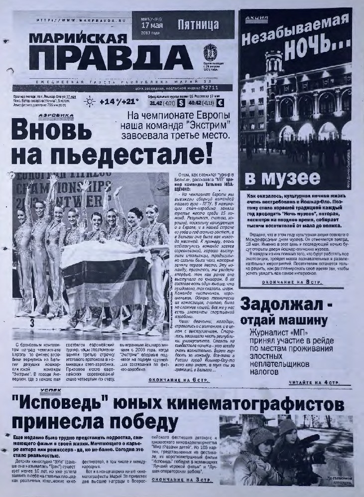 Газета «Марийская правда» от 17.05.2013