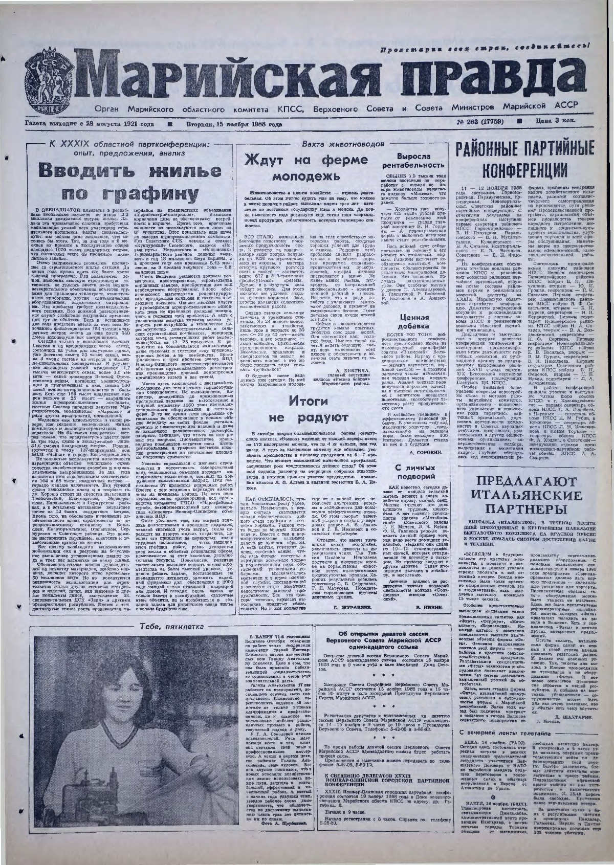 Газета «Марийская правда» от 15.11.1988