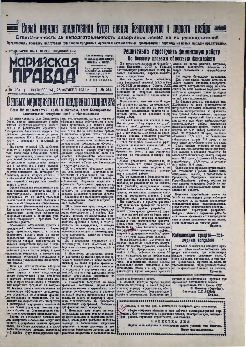 Газета «Марийская деревня» от 25.10.1931