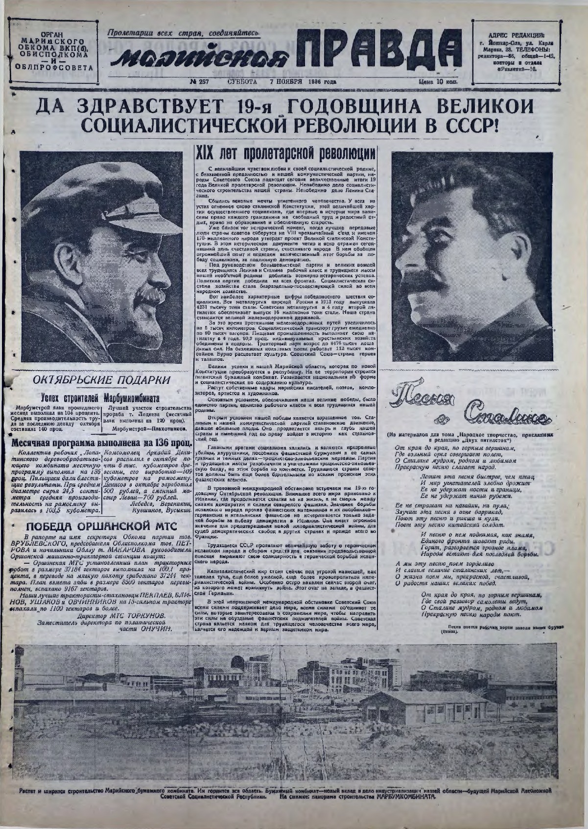 Газета «Марийская правда» от 07.11.1936