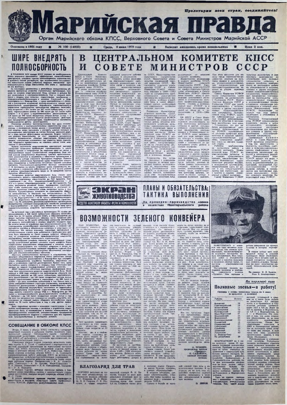 Газета «Марийская правда» от 06.06.1979