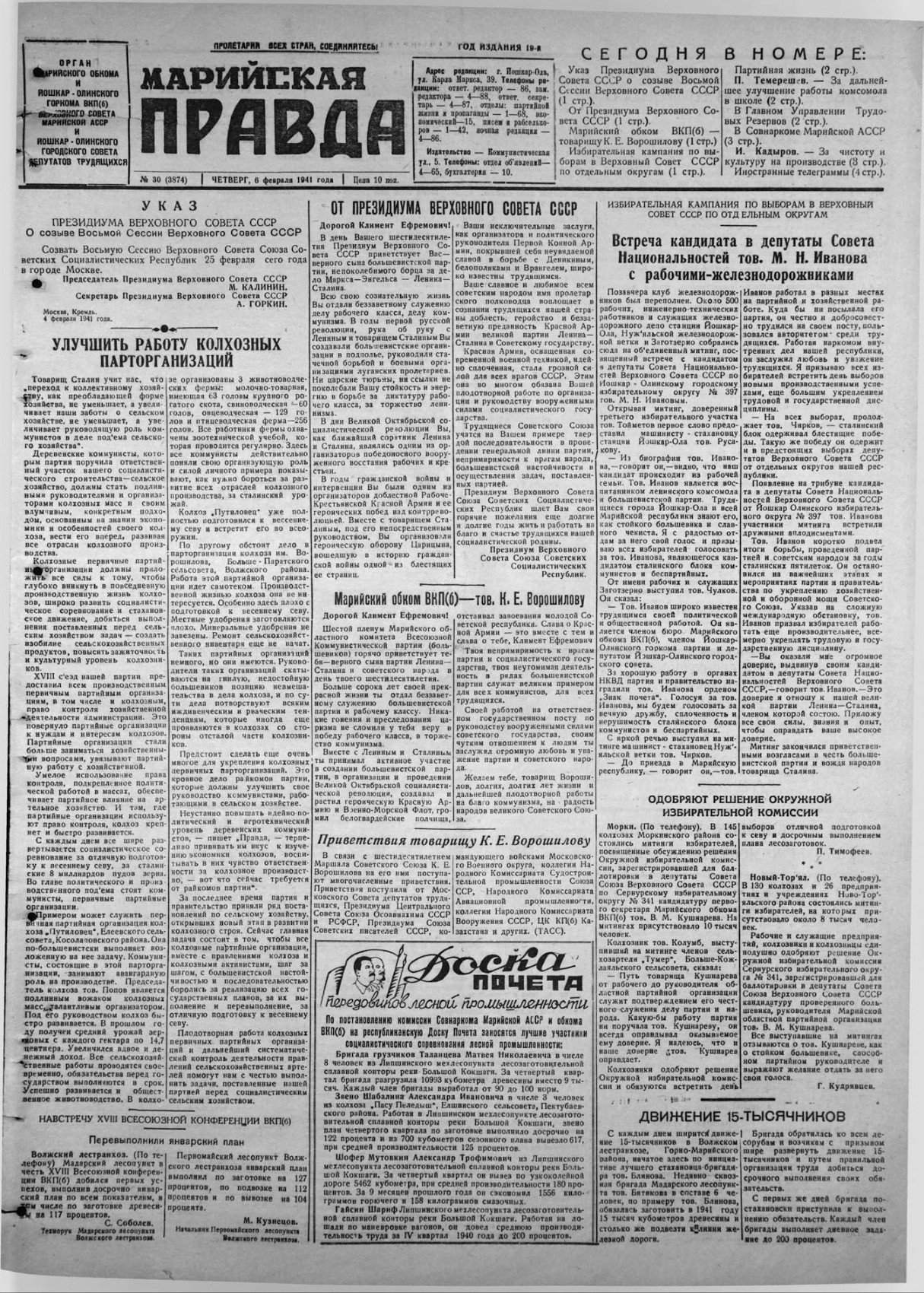 Газета «Марийская правда» от 06.02.1941