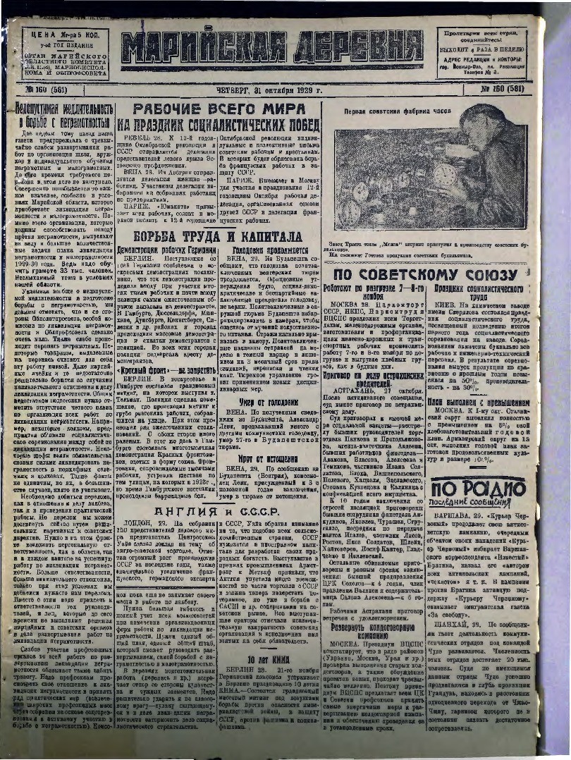 Газета «Марийская деревня» от 31.10.1929