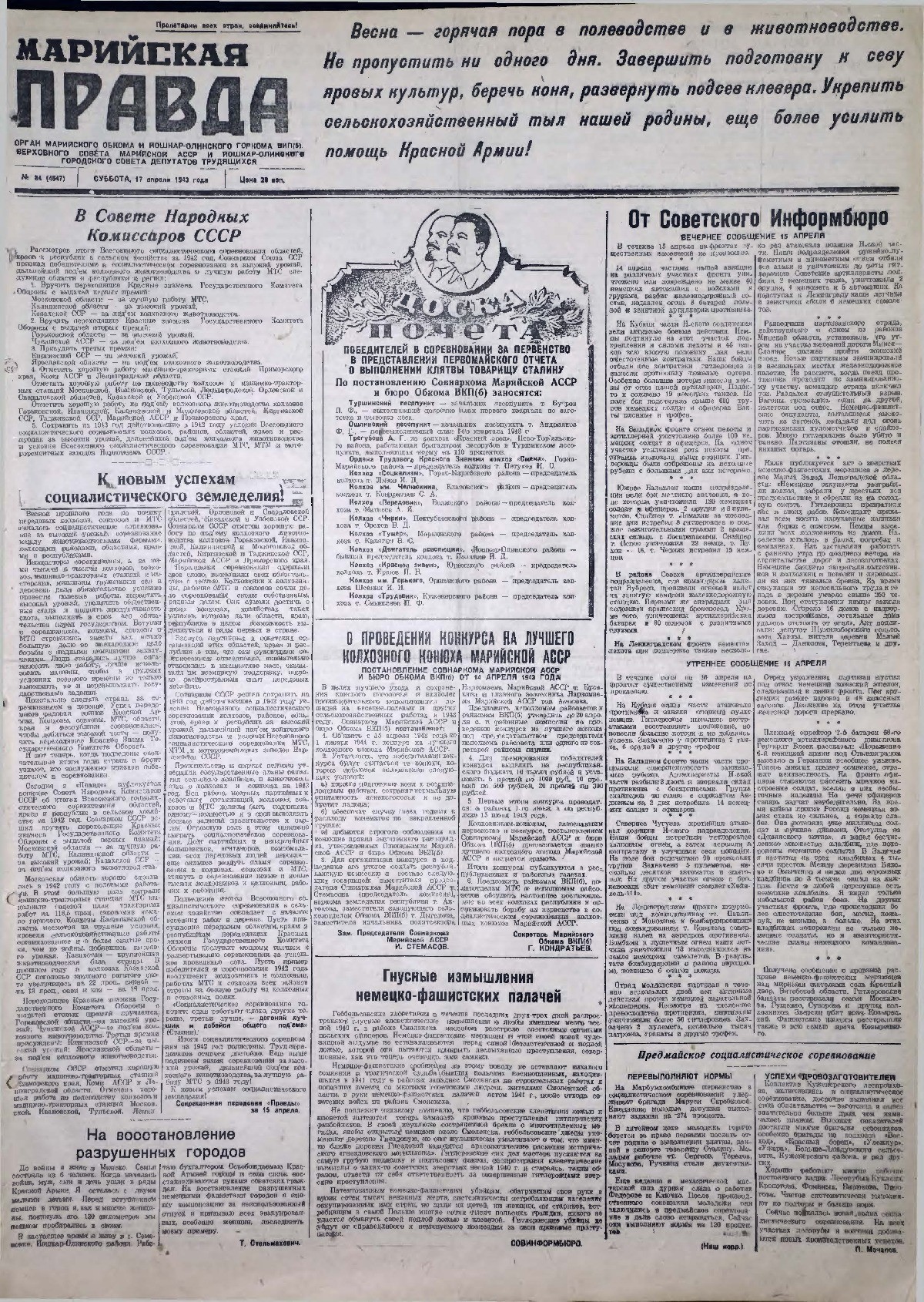 Газета «Марийская правда» от 17.04.1943